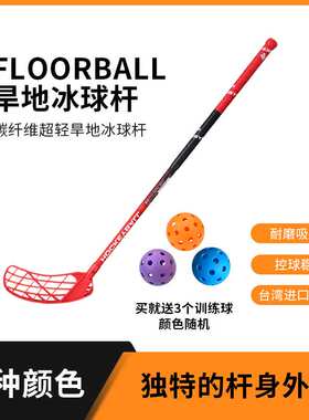 floorball比赛球杆 旱地冰球杆 碳纤维球杆 福乐球 旱地冰球杆