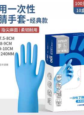 蓝帆手护佳一次性丁腈手套 箱装灵巧型家用防护清洁餐饮烘焙手套