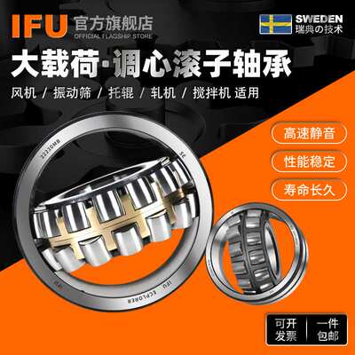 瑞典IFU调心滚子轴承23056CA/W33 23056CC/W33 CAK CCK/W33轴承