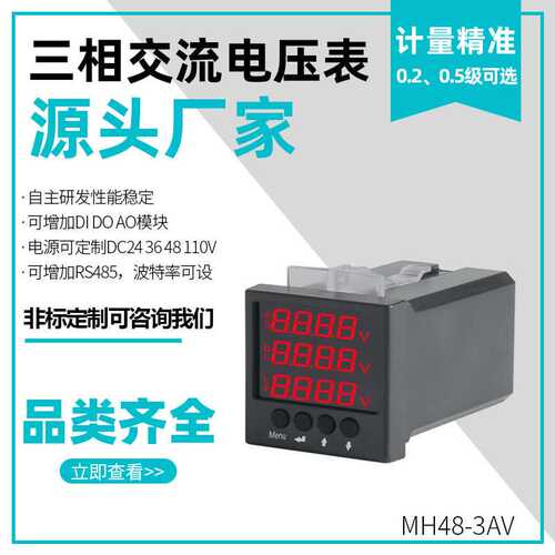 专业生产 MH48-3AV三相电压表交流智能电力仪表数字式电压检测表