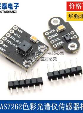 GY-AS7262/7263 AS7341/43可见光红外颜色色彩光谱仪传感器模块