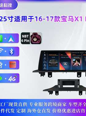 适用于宝马X1 F48安卓大屏16-17款车载中控导航仪蓝牙无线carplay