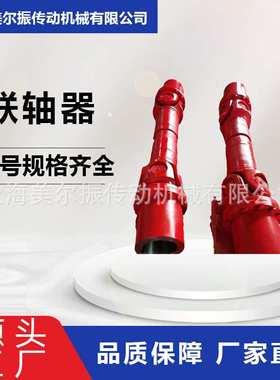 SWC350BH-1410标准伸缩式万向联轴器