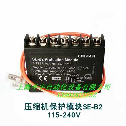 比泽尔BITZER压缩机保护模块SE-B2  24v/ 110v-230v PTC温控模块