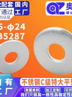 304不锈钢C级特大平垫圈GB5287洗白金属圆形防水防锈加大介子垫圈