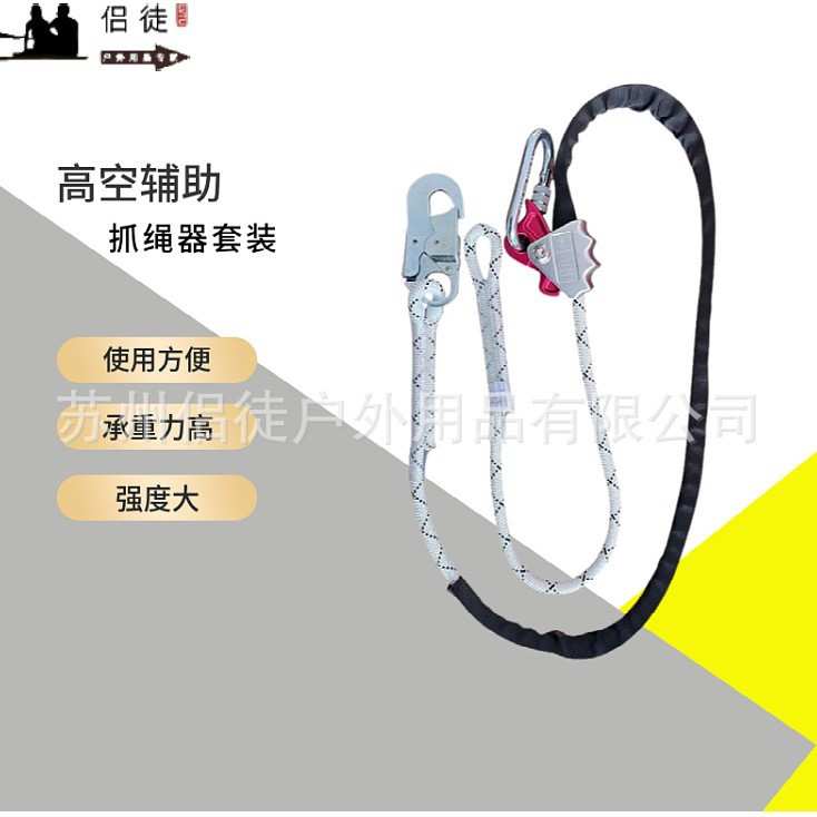 户外抓绳器套装涤纶安全绳套高空防坠落蜘蛛人外墙作业绳速降挂钩