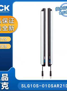 德国sick西克SLG-2系列1133012/SLG10S-010SAR21D10自动化光栅