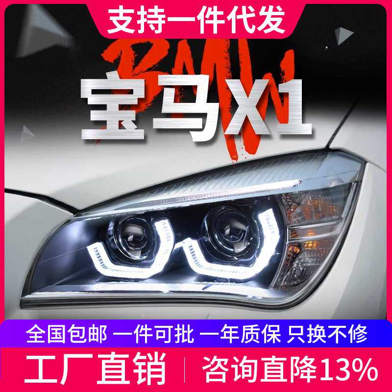 适用于10-15款宝马X1大灯总成改装LED勺子日行灯灯眉双光透镜大灯
