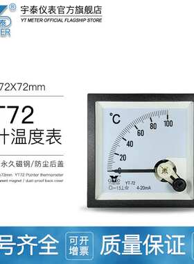 CP72指针式温度表4-20mA 1mA 10V传感器100度120℃150℃ BE72YT72