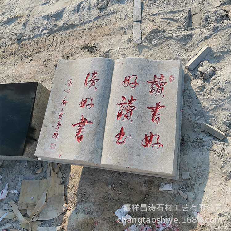 厂家花岗岩石书石雕书卷公园石材竹简浮雕刻字雕塑立体字摆件