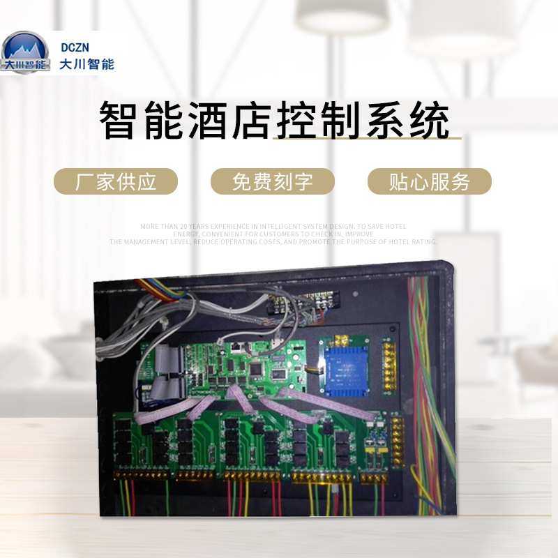 智能系统 深圳房控系统厂家 大川智能酒店控制系统酒店系统供应