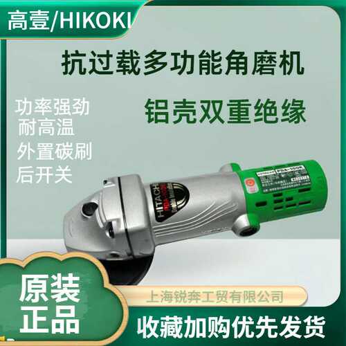 高壹工机Hikoki进口PDA100K角磨机705W后开关铝壳细手柄100mm