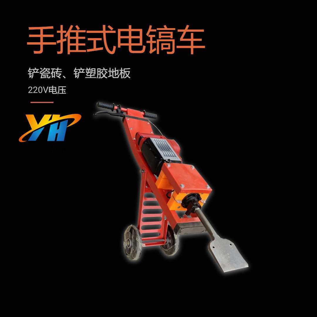 电镐手推车 地板砖拆除机 清理地皮机 楼面清理电镐 铲削机电镐车