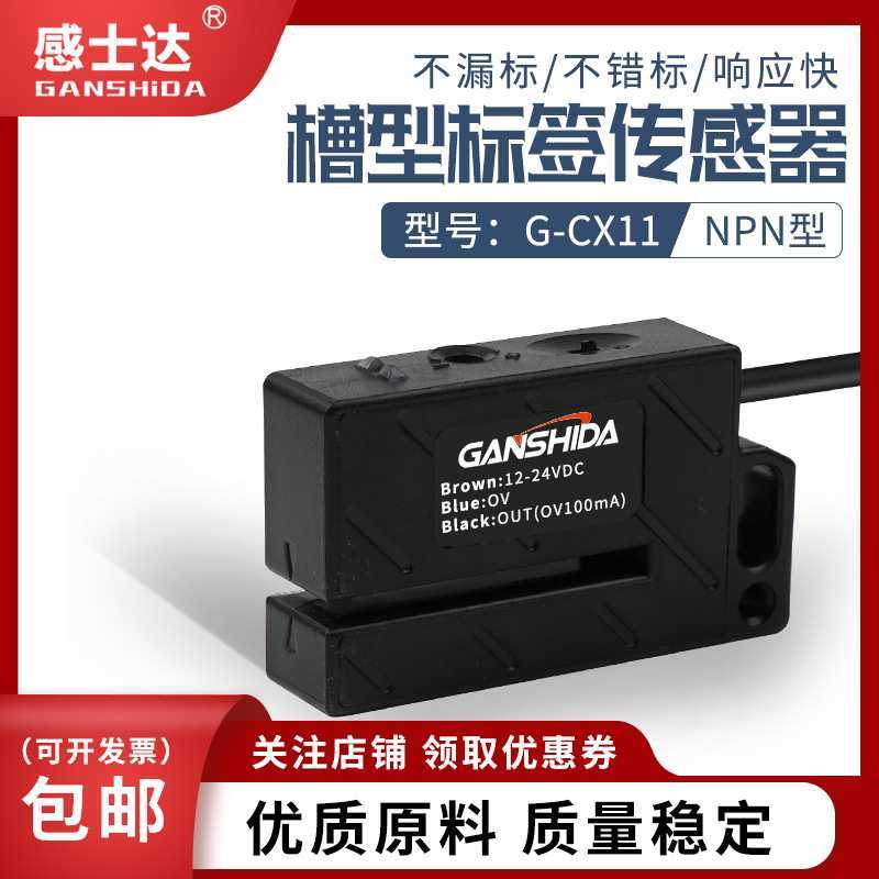 感士达贴标机标签感应器 不干胶标签检测传感器 槽宽2MM BXU-02N,模玩/动漫/周边/娃圈三坑/桌游,模型制作工具/辅料耗材,淘宝优惠券,粉丝福利购,淘宝优惠卷