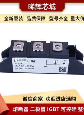 MEE95-06DA MEE95-08DA单相整流桥 二极管 电子元器件 库存充足