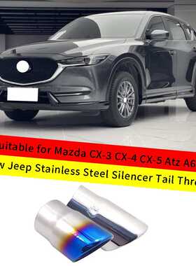 适用于马自达CX-3 CX-4 CX-5 阿特兹 A6L 牧马人不锈钢消声器尾喉