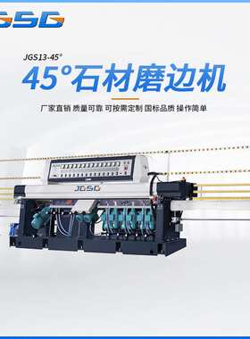 新款佛山JGS13-45°石材磨边机地板砖台桌面大理石岩板切割机