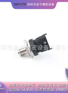 (M12×1.5)燃油压力传感器0281002210 适用依维柯 阿尔法·罗密欧