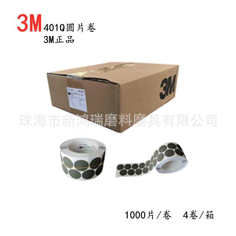 3M401Q圆片卷P2500目/3M圆形点磨砂纸