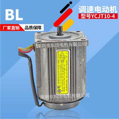 BL宁波鄞州博良电机YCJT10-4马达10W调速型220V电容启动运转