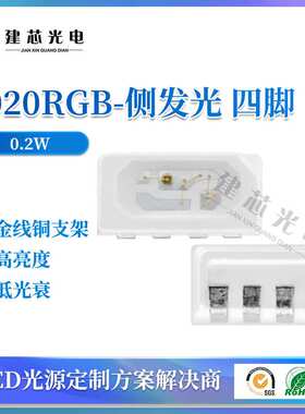 4020rgb幻彩灯珠 4020侧面幻彩灯珠 汽车氛围灯贴片LED灯珠
