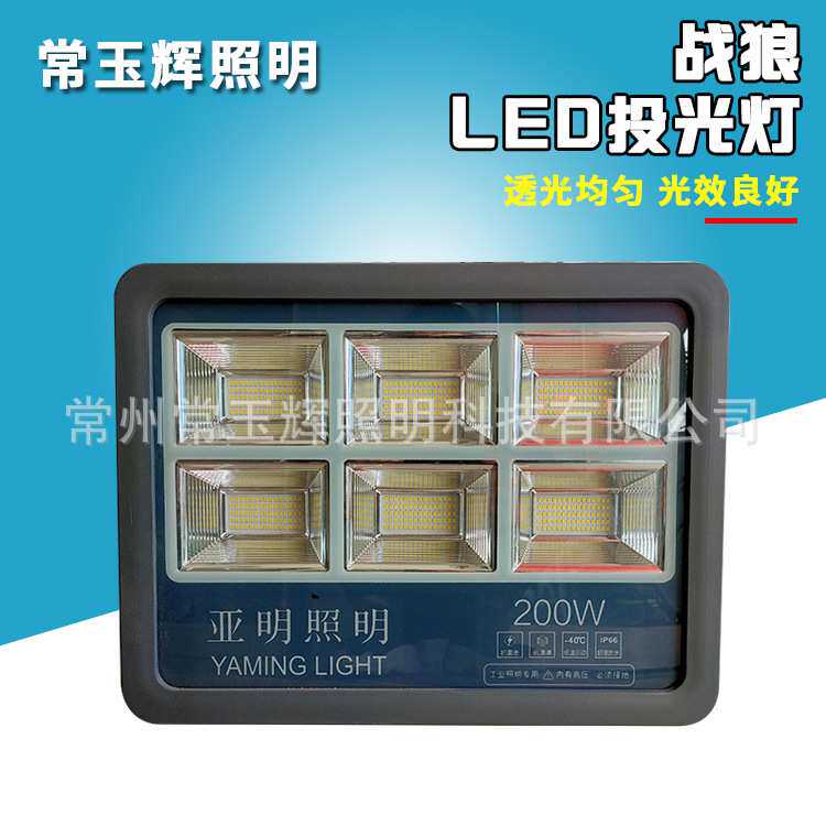 战狼LED投光灯400W工矿灯泛光灯广告牌照明灯大功率球场灯投射灯