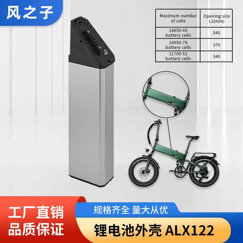 电动自行车锂电池外壳折叠助力车电池盒ALX122折叠款电池外壳厂家