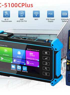 网路通工程宝IPC-5100CPlus网络模拟同轴综合测试仪HDMI/VGA输入