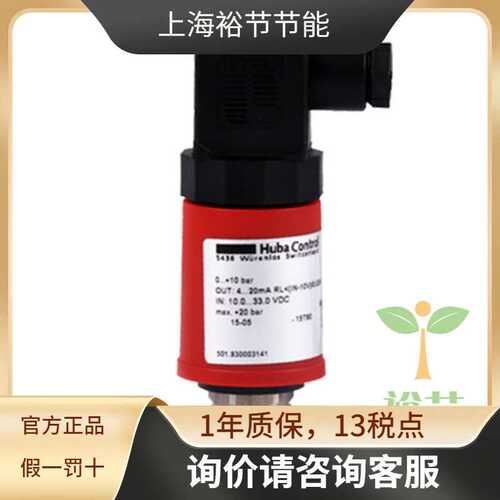 HUBA富巴 501系列 25bar4-20ma 水压力变送器 水管压力传感器