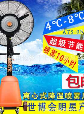 Asstr喷雾风扇工业户外餐厅商用 清凉降温加湿除尘冷水发雾大电扇