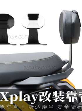 适用小牛FXT电动车fxplay改装配件后靠背后座靠垫专用加厚后靠垫