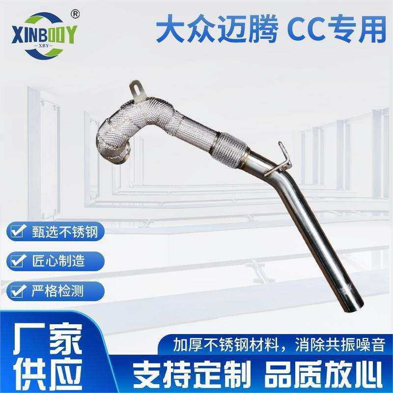 厂家供应汽车改装不锈钢排气管适用于 大众迈腾 CC专用