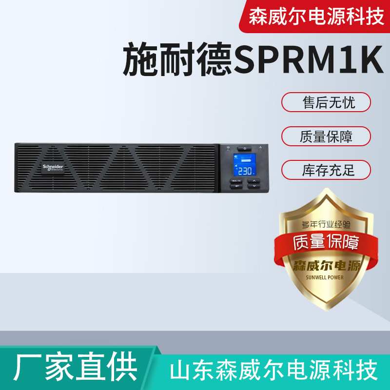 APCSPRM1K机架式UPS电源内置电池延时1KVA/800W单进单出大功率图片