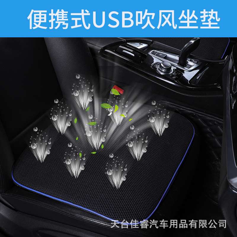 汽车通风坐垫夏季吹风USB货车面包车皮卡车客车轿车通用单片凉垫