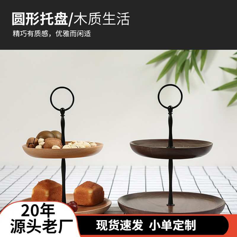 黑胡桃托盘干果蛋糕盘客厅水果点心盘欧式双层果盘木质零食盘
