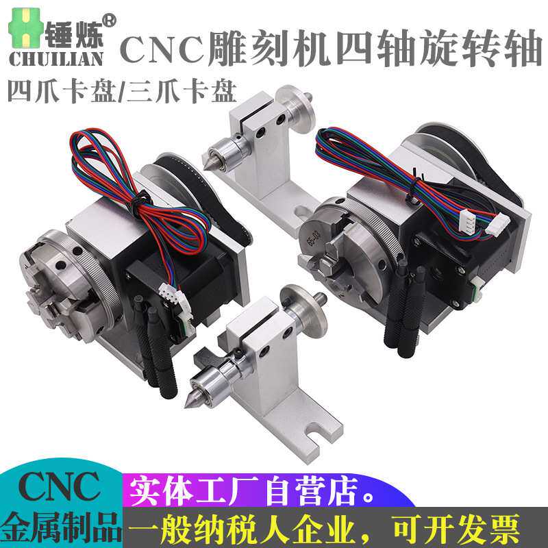 CNC雕刻机第四轴旋转轴65mm卡盘数控分度头带顶针数控尾座