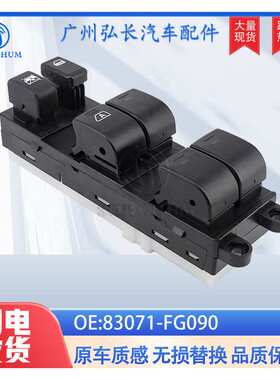 83071-FG090适用于斯巴鲁 翼豹汽车左前玻璃升降器电动车窗开关