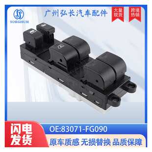 83071-FG090适用于斯巴鲁 翼豹汽车左前玻璃升降器电动车窗开关