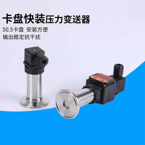卫生型卡盘压力变送器卡盘50.5卡箍快装防堵液位变送器压力传感器