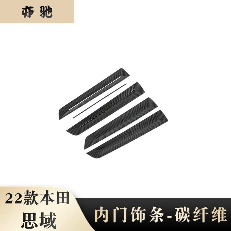 适用于十一代新思域内门板饰条 22款思域碳纤纹改装车门内亮条贴N