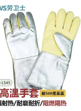 劳卫士LWS-L545 耐高温500度 芳纶隔热手套 耐磨防切割 45厘米