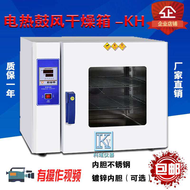 厂家KH系列数显电热鼓风干燥箱 恒温烤箱 分辨率0.1度 带定时烘箱