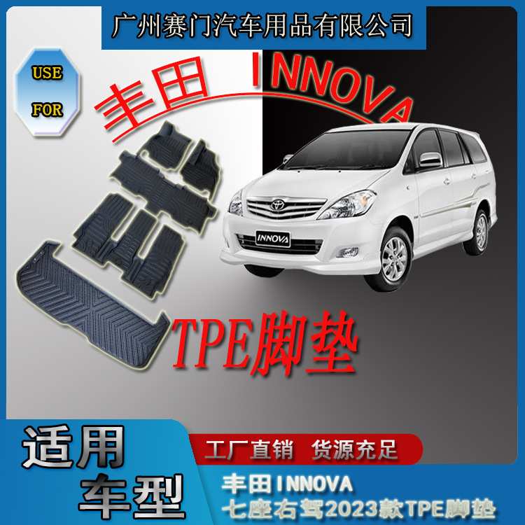 专用于丰f田INNOVA七座右驾2023款大包围式TPE脚垫商务车舒适耐用
