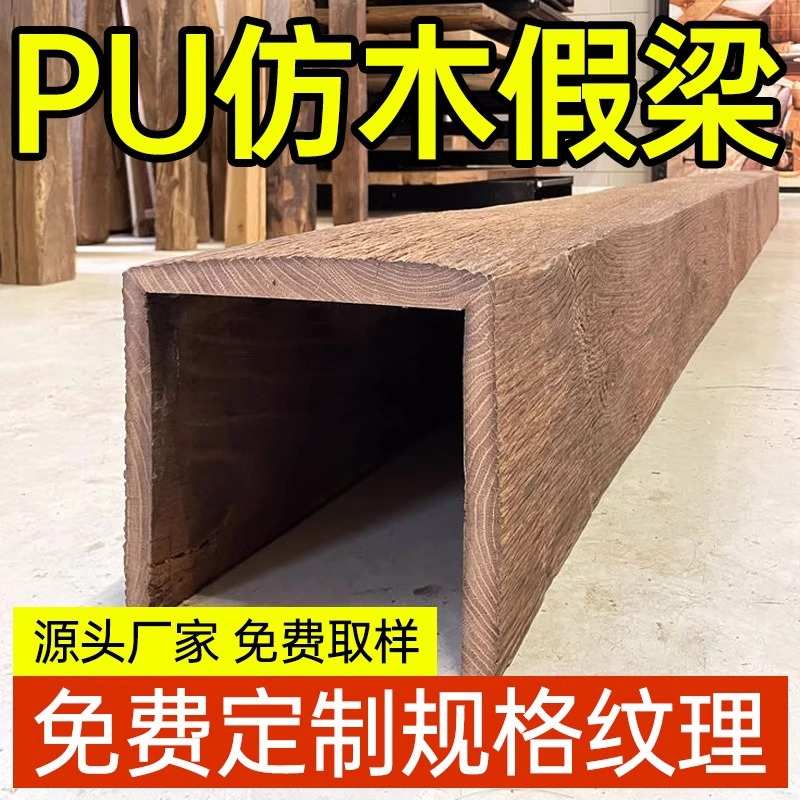 pu假梁仿木板吊顶装饰木板仿实木装饰浮雕木梁老木头榆木包房梁