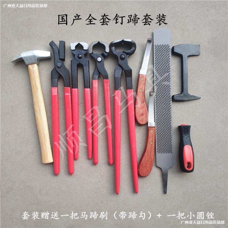 。修马蹄钉掌工具套装马蹄钳压钉钳蹄锉蹄刀专业修蹄马房马术用