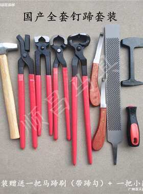 。修马蹄钉掌工具套装马蹄钳压钉钳蹄锉蹄刀专业修蹄马房马术用