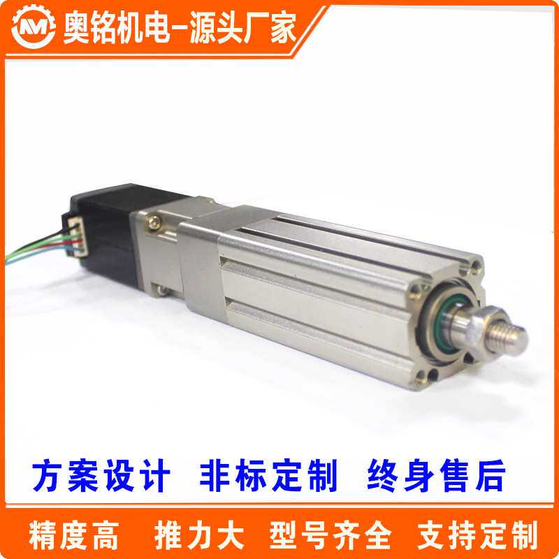 东莞奥铭定制精密电动缸电机直连大推力工业推杆25W微型伺服电缸