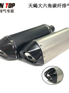 出口欧美品质天蝎排气管大六角碳纤维改装排气RC390/DUKE790/Z900