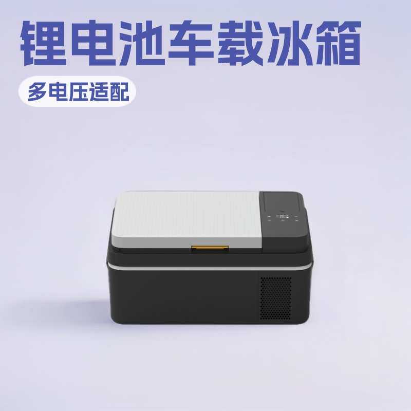 锂电池款车载冰箱压缩机冷冻冷藏车家宿舍冰柜12V24V货车露营