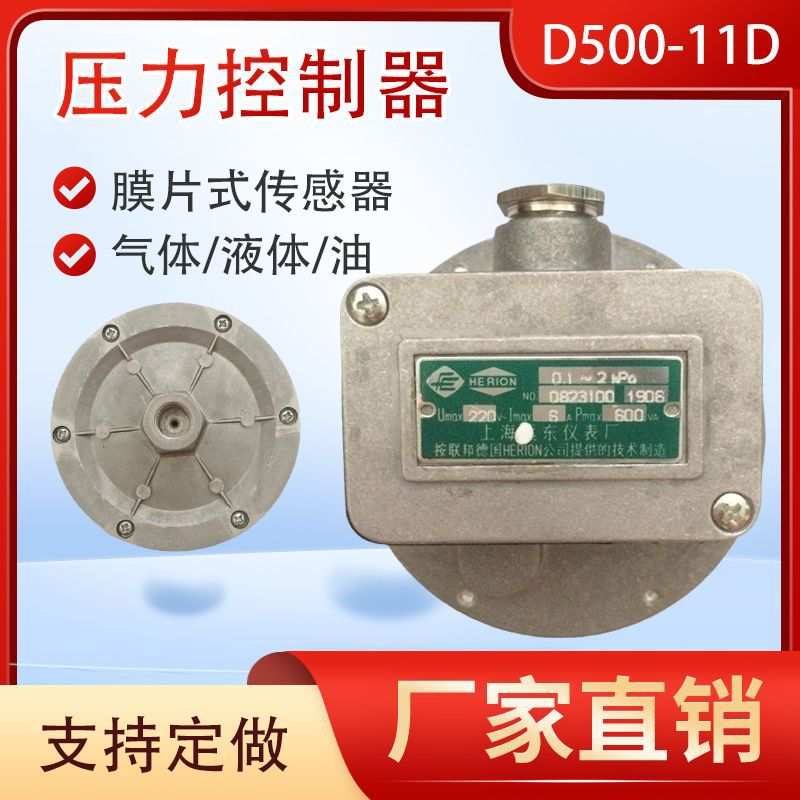 压力控制器D500-11D气压液压油压精准测量可调节型压力控制开关